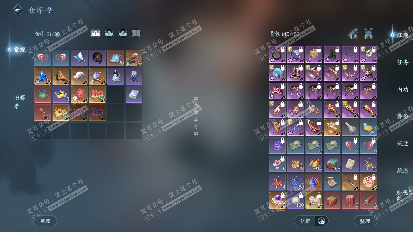 NSH326980逆水寒手游账号详情图2