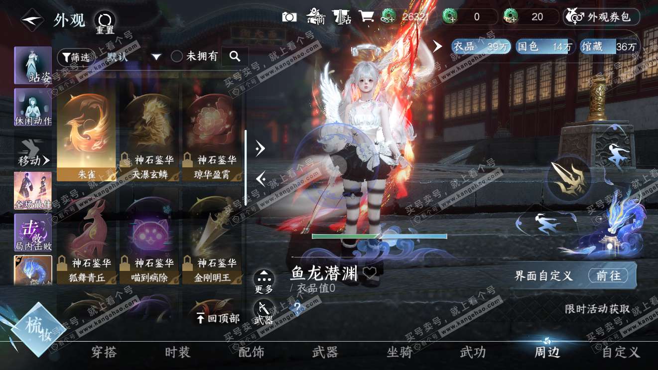 NSH326980逆水寒手游账号详情图19