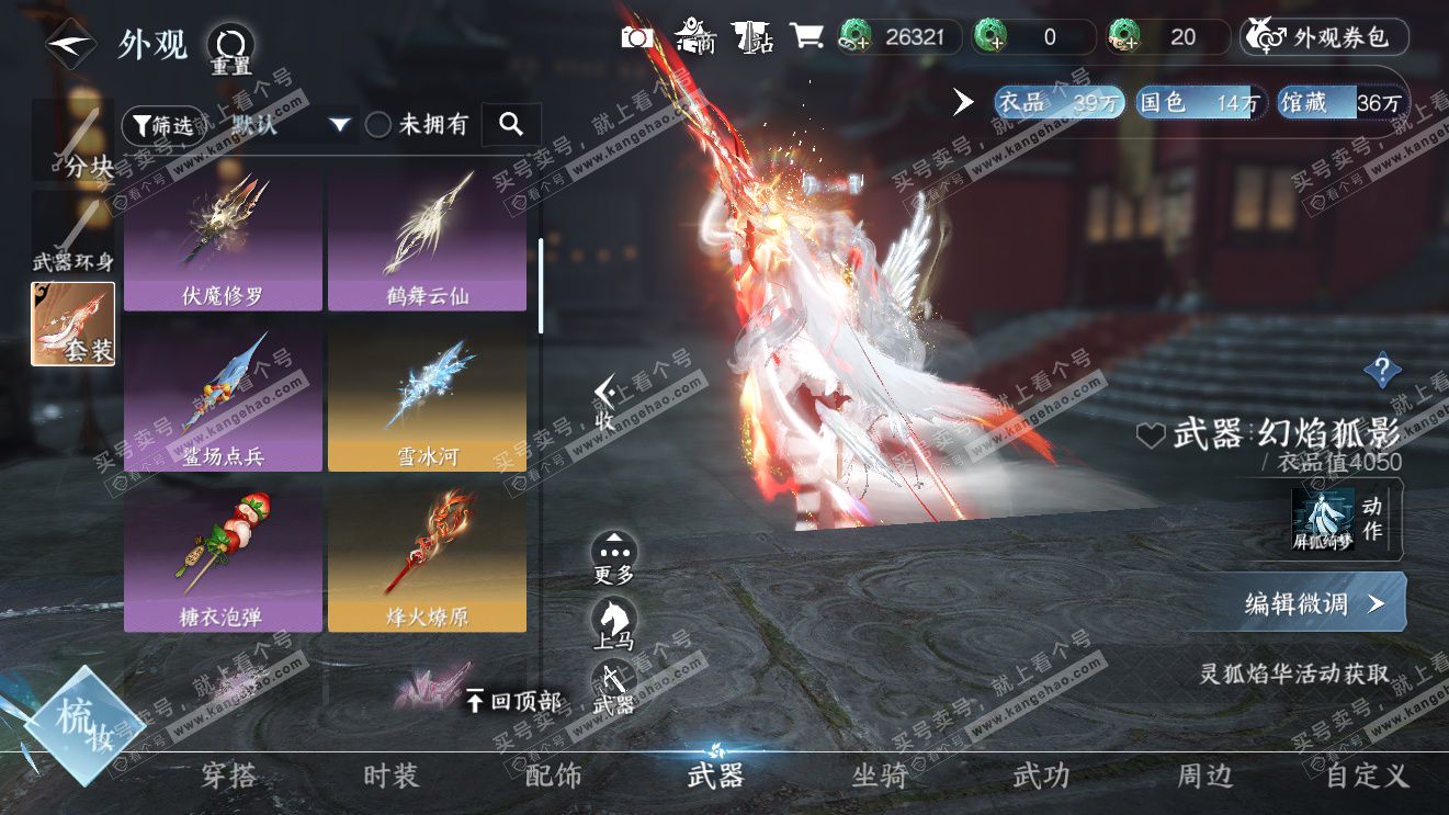 NSH326980逆水寒手游账号详情图14