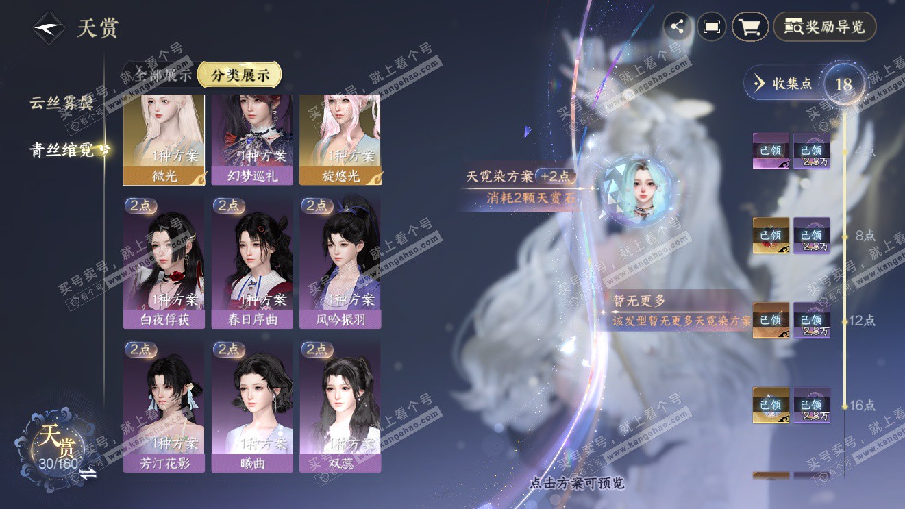 NSH326980逆水寒手游账号详情图23