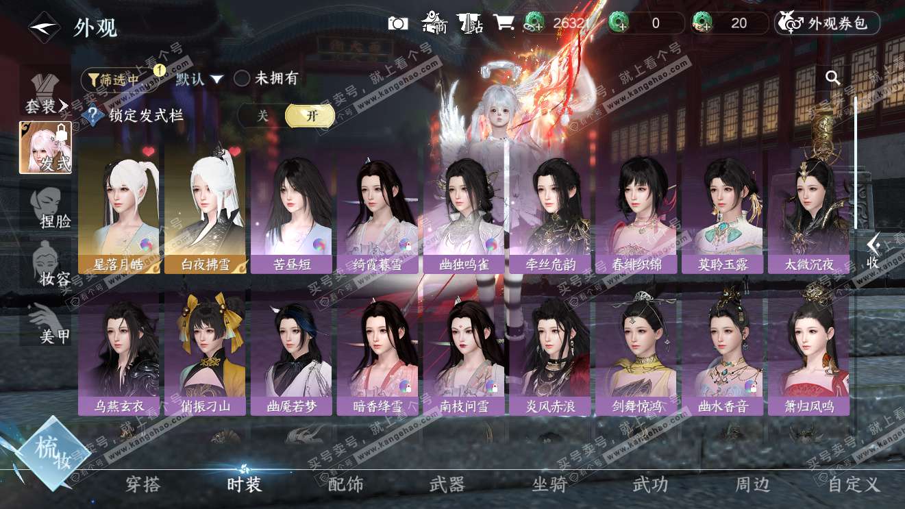 NSH326980逆水寒手游账号详情图11