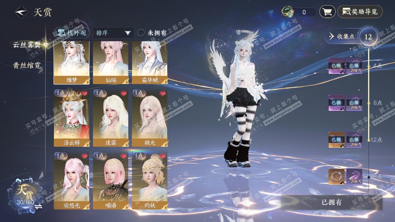 NSH326980逆水寒手游账号详情图21