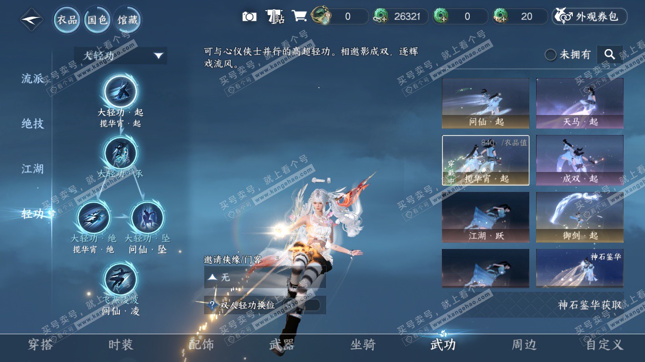 NSH326980逆水寒手游账号详情图17