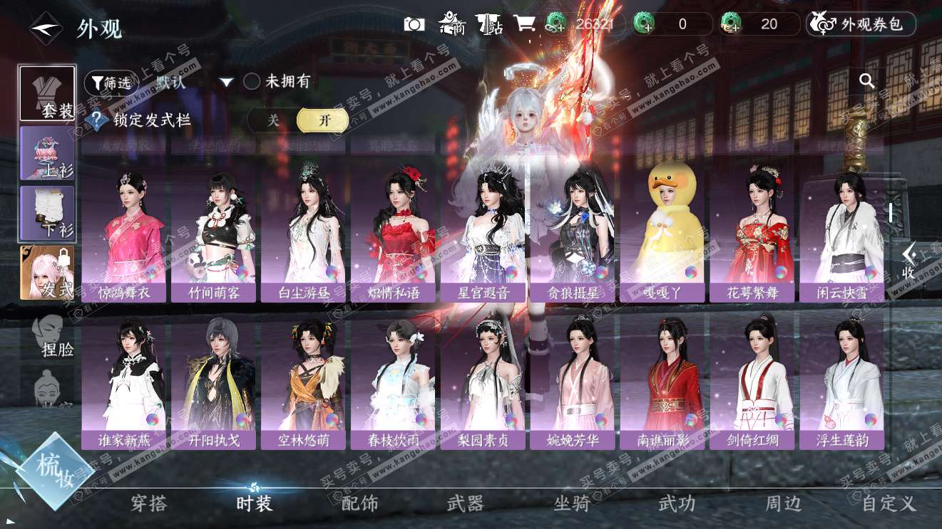 NSH326980逆水寒手游账号详情图9