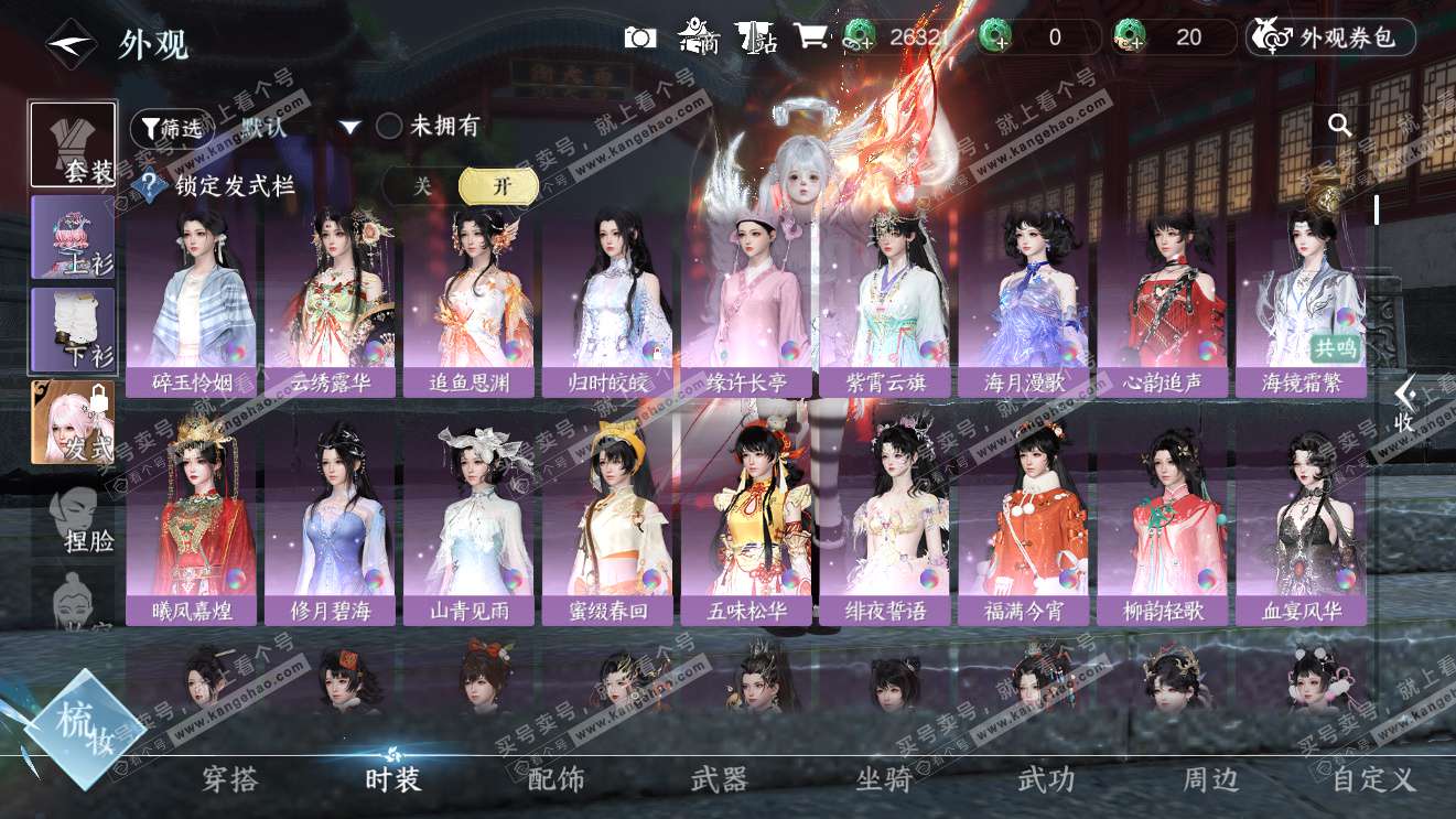 NSH326980逆水寒手游账号详情图7