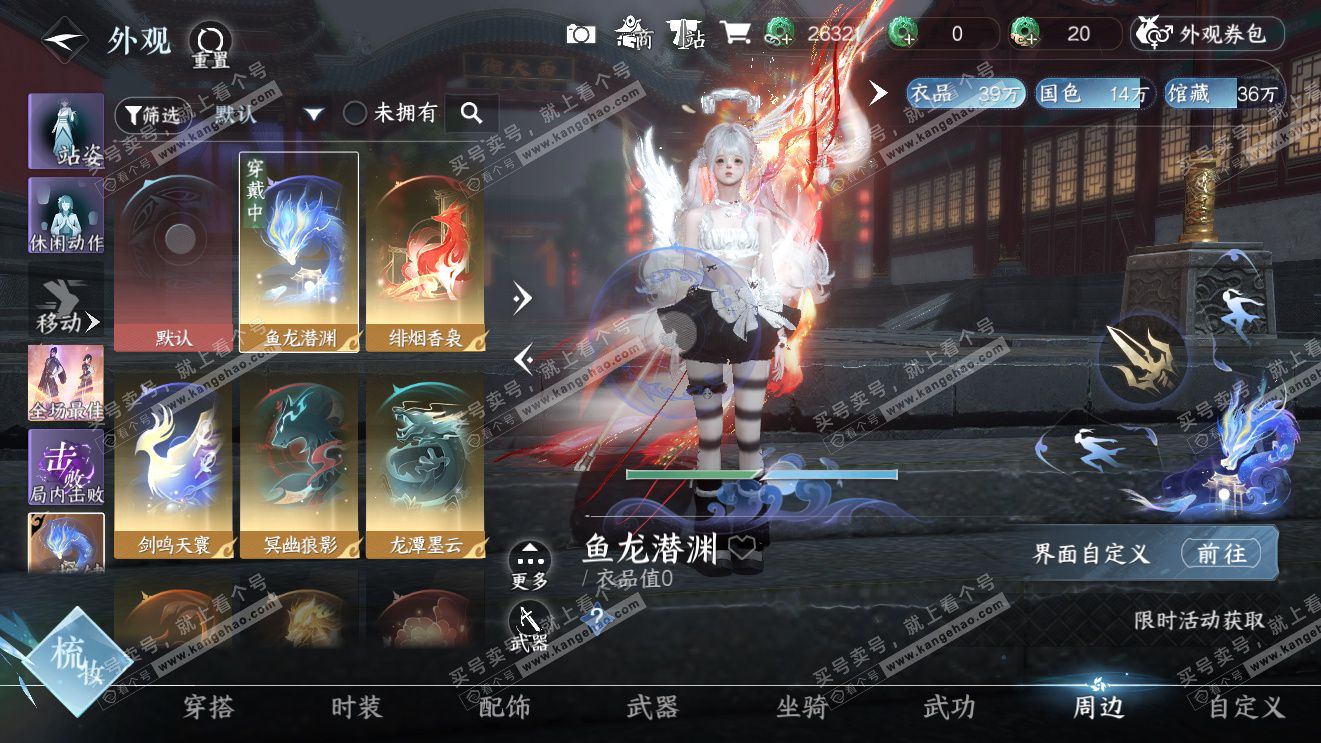 NSH326980逆水寒手游账号详情图18