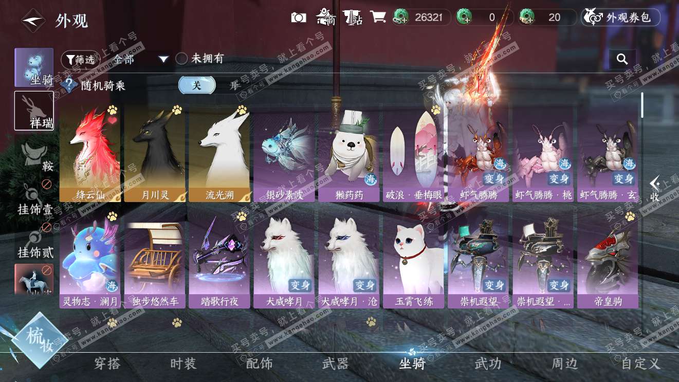 NSH326980逆水寒手游账号详情图15