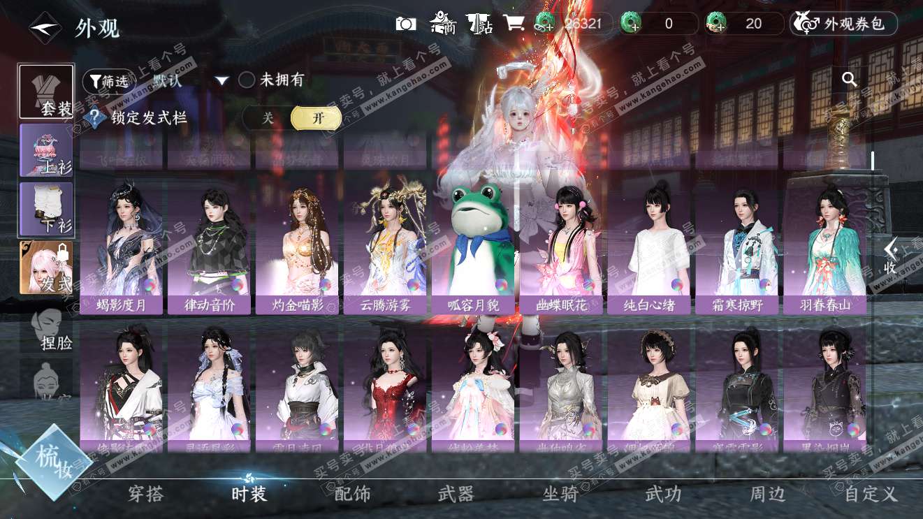 NSH326980逆水寒手游账号详情图8