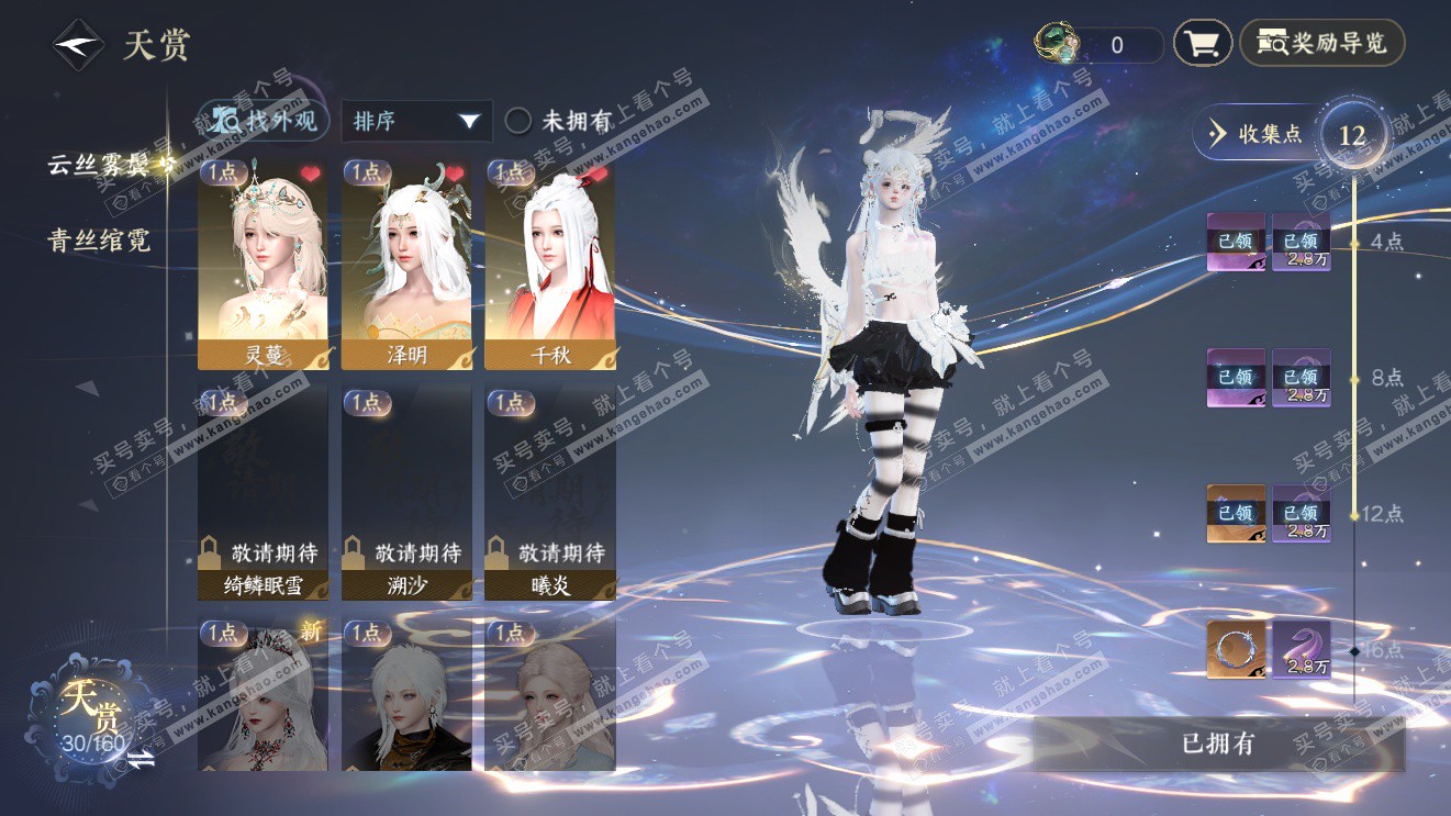 NSH326980逆水寒手游账号详情图22