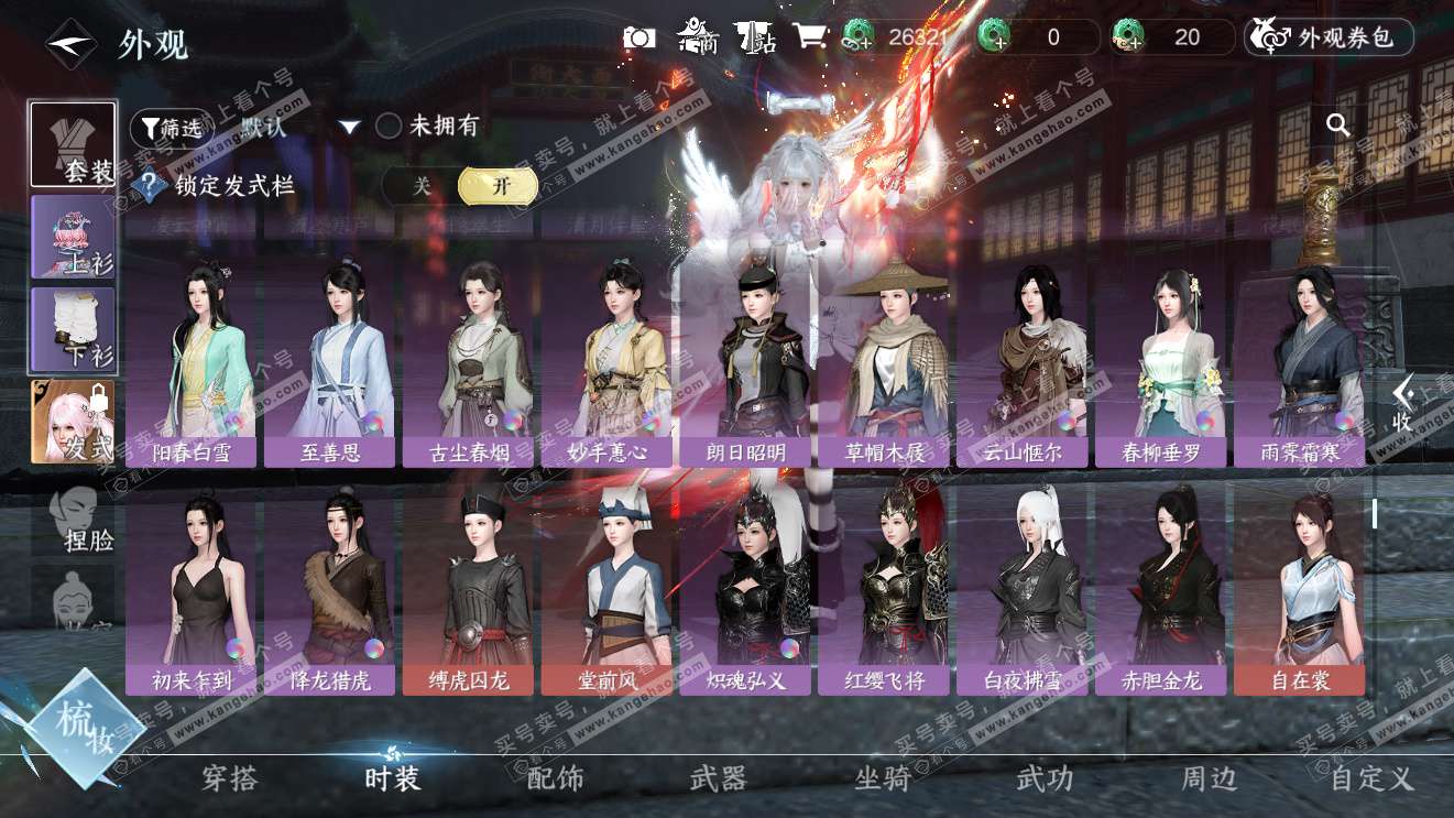 NSH326980逆水寒手游账号详情图10