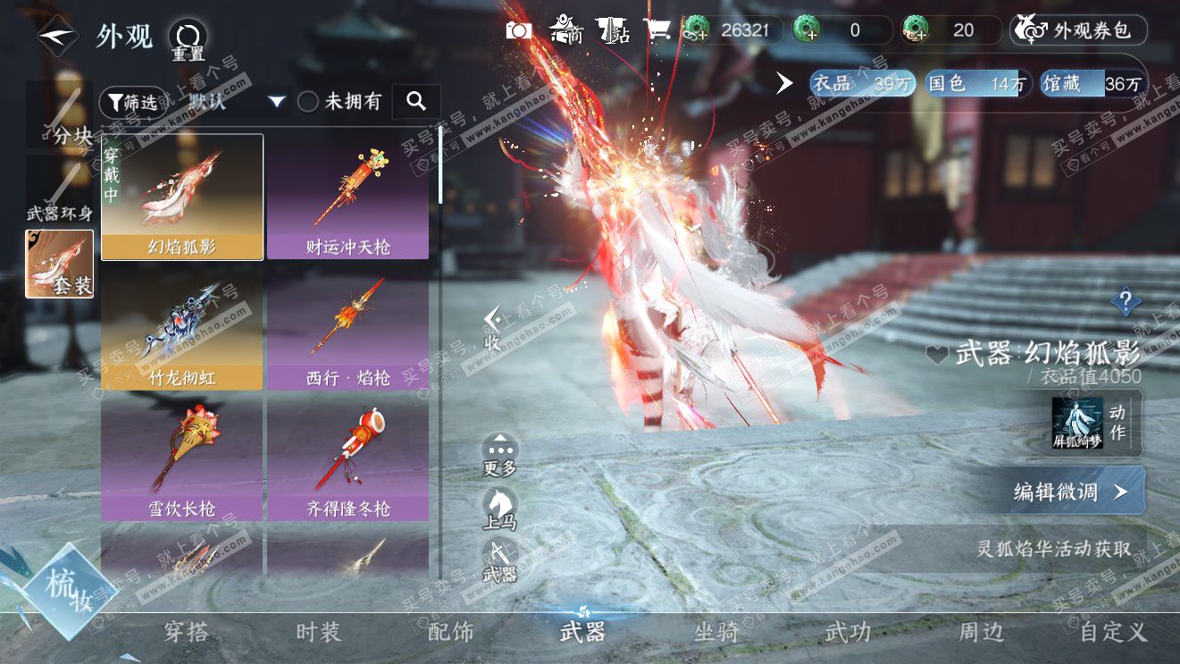 NSH326980逆水寒手游账号详情图13