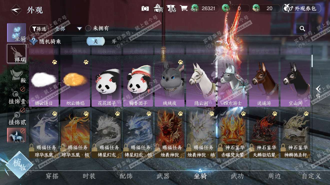 NSH326980逆水寒手游账号详情图16