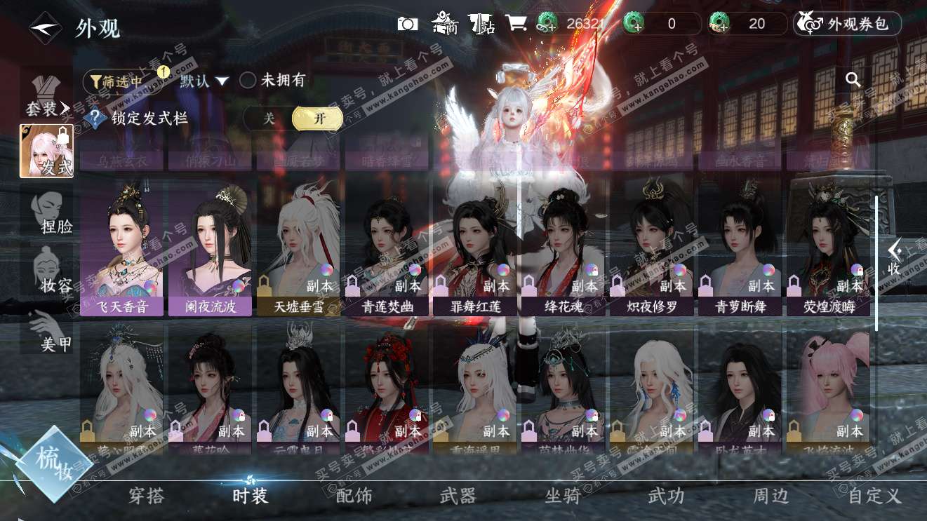 NSH326980逆水寒手游账号详情图12