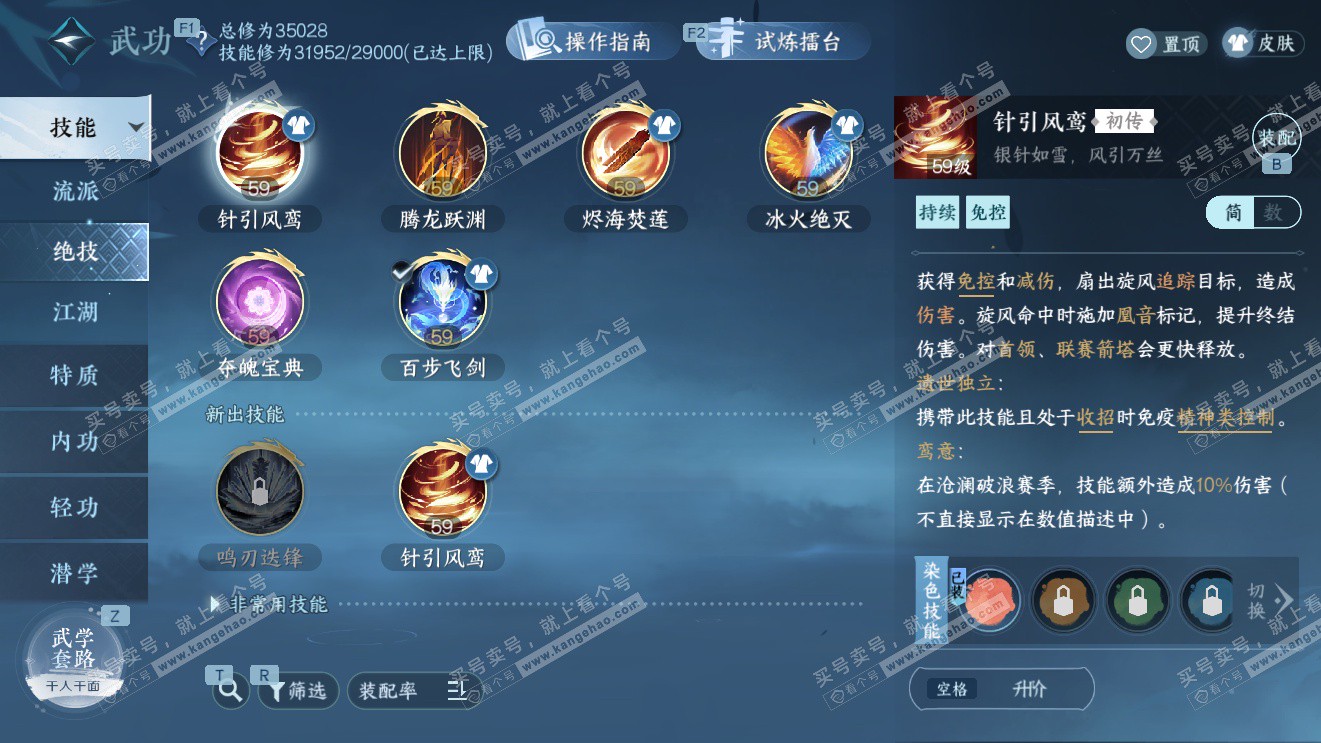 NSH326980逆水寒手游账号详情图26