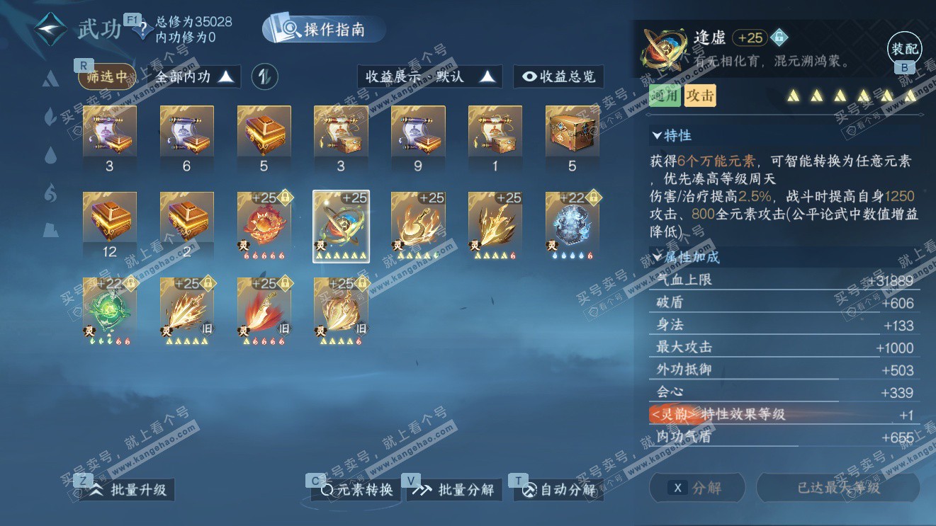 NSH326980逆水寒手游账号详情图29