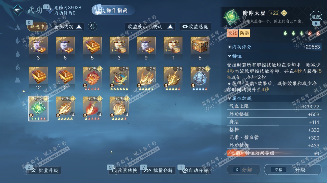 NSH326980逆水寒手游账号详情图33