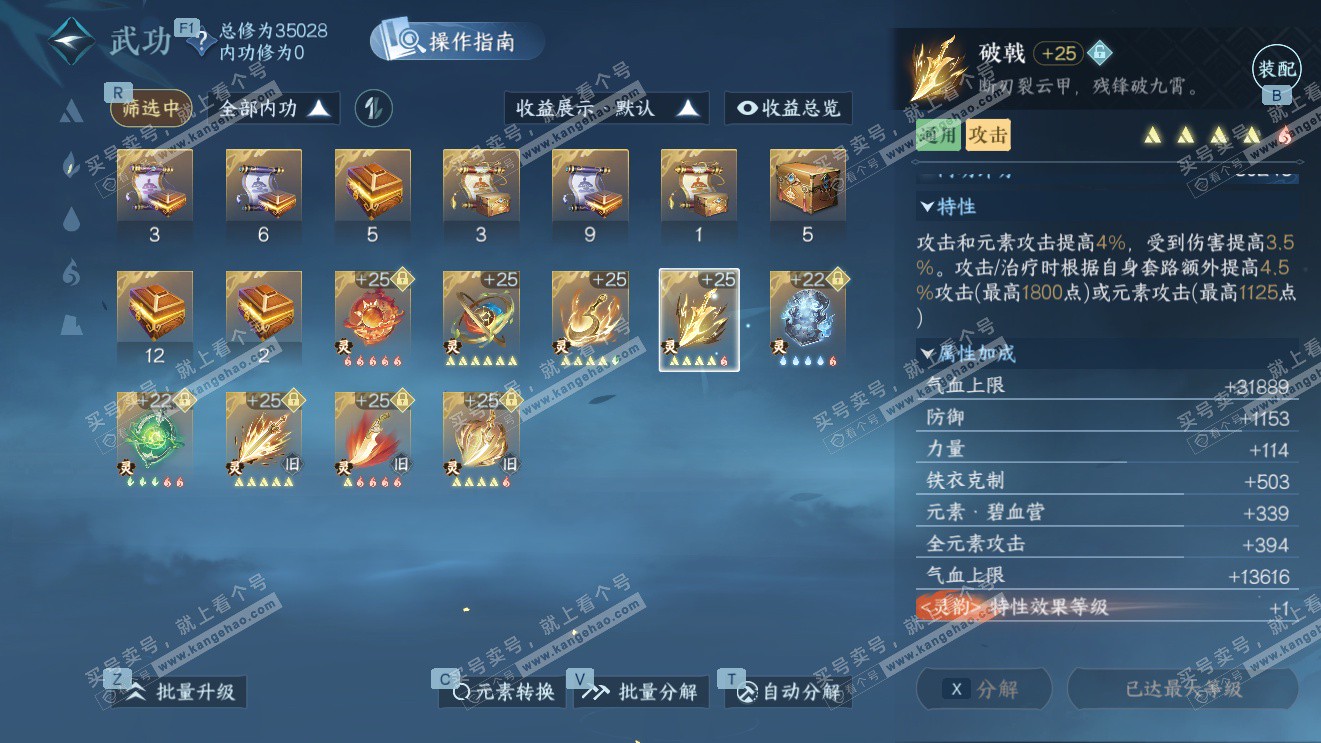 NSH326980逆水寒手游账号详情图31