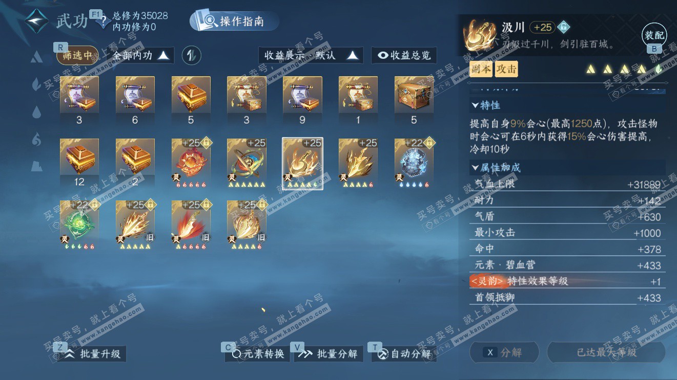 NSH326980逆水寒手游账号详情图30