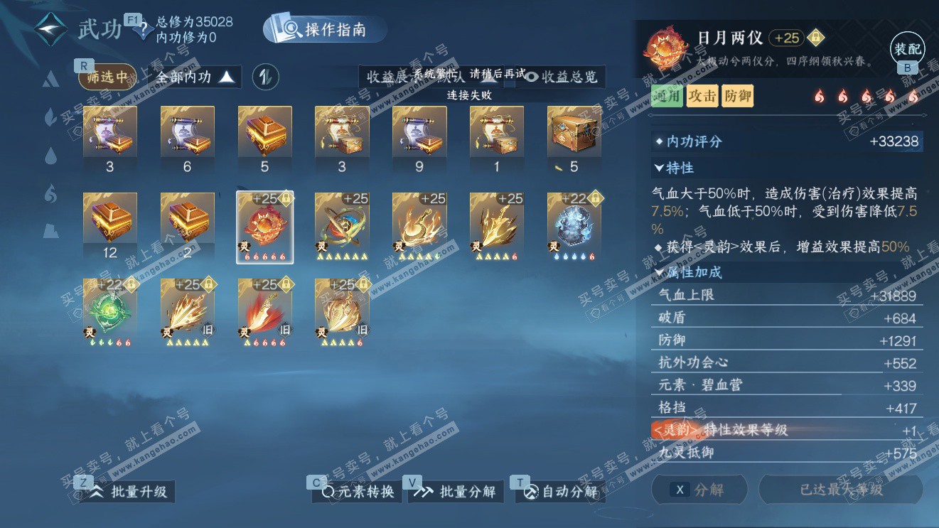 NSH326980逆水寒手游账号详情图28