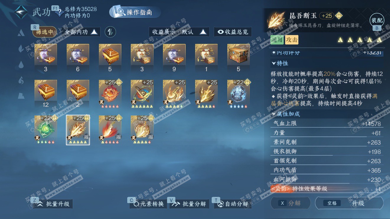 NSH326980逆水寒手游账号详情图34