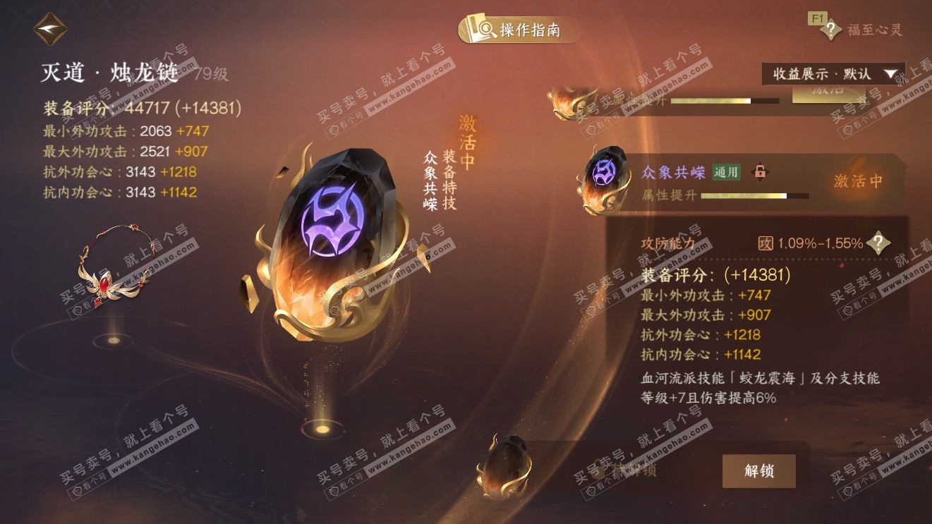 NSH326980逆水寒手游账号详情图42