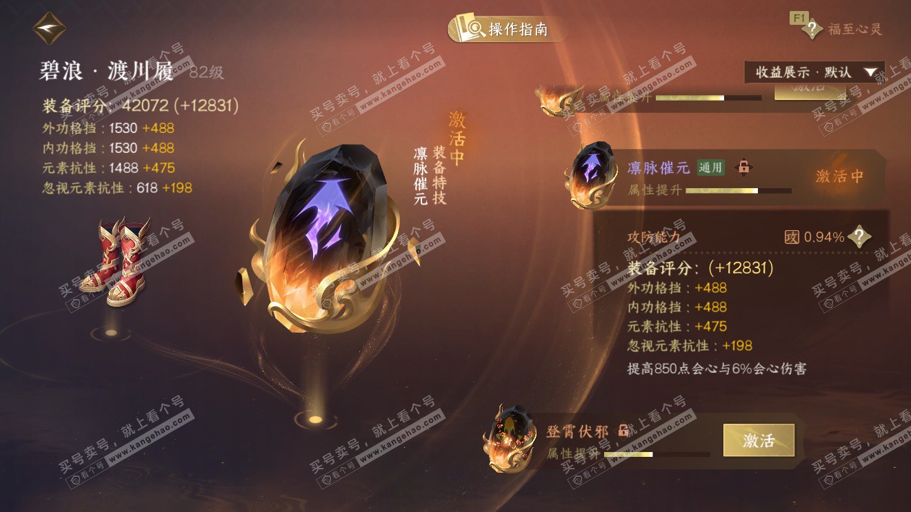 NSH326980逆水寒手游账号详情图41