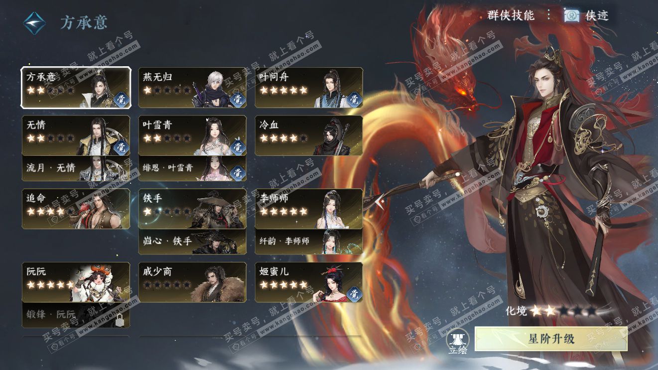 NSH326980逆水寒手游账号详情图43