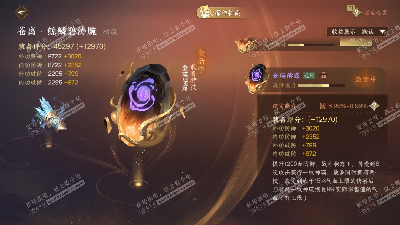 NSH326980逆水寒手游账号详情图38