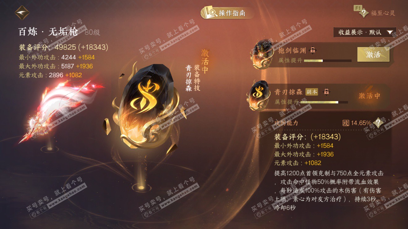 NSH326980逆水寒手游账号详情图37