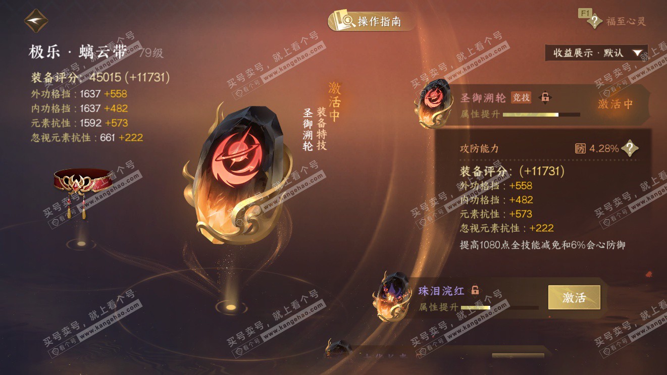 NSH326980逆水寒手游账号详情图40