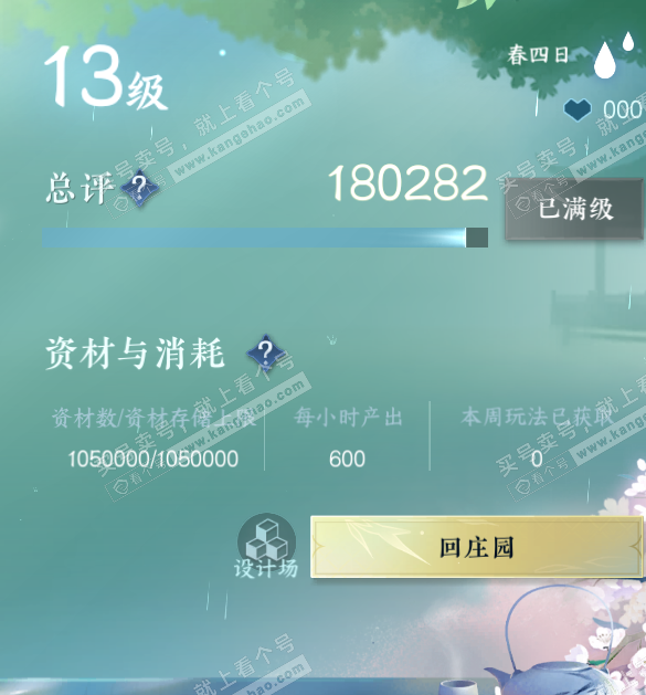 NSH326980逆水寒手游账号详情图45