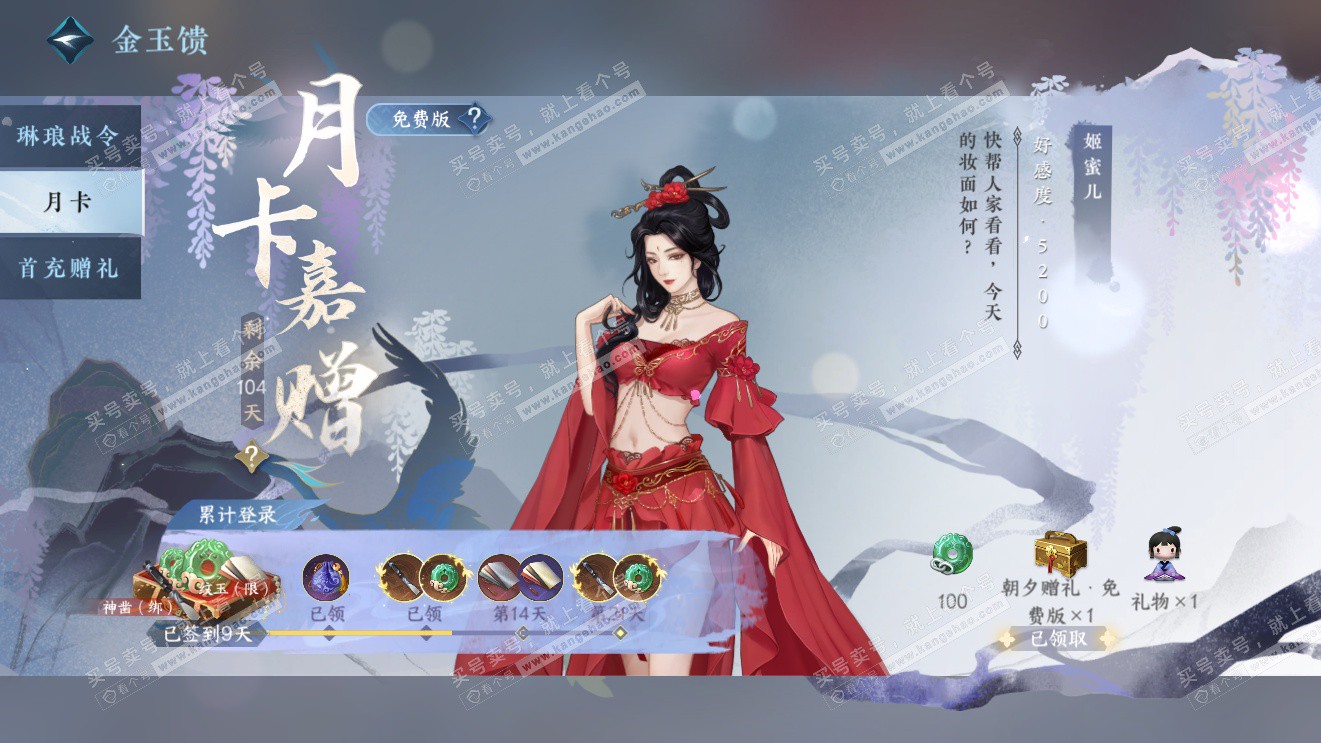 NSH326980逆水寒手游账号详情图47