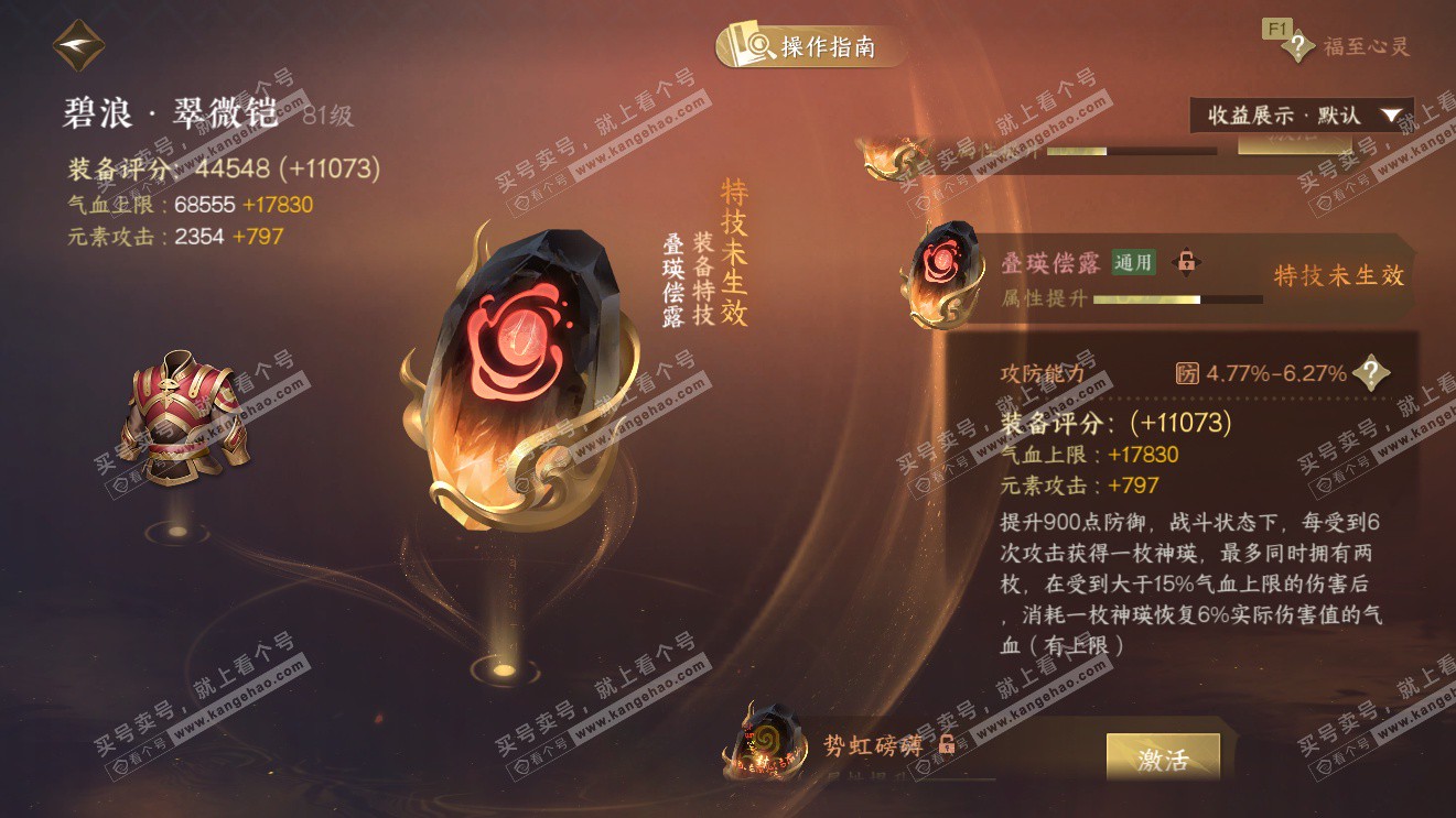 NSH326980逆水寒手游账号详情图39