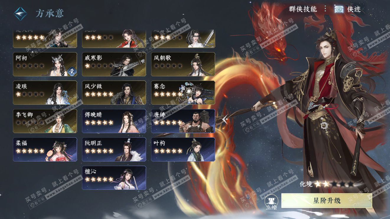 NSH326980逆水寒手游账号详情图44