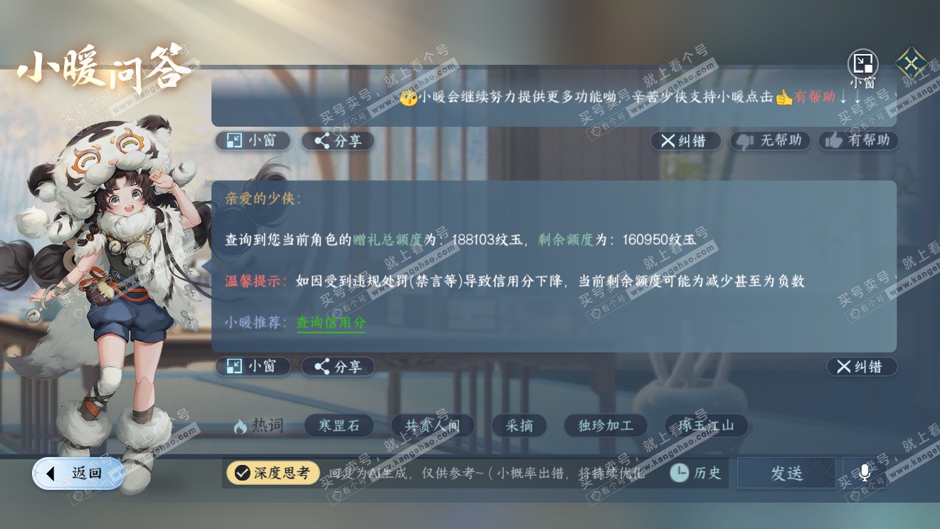 NSH326980逆水寒手游账号详情图50