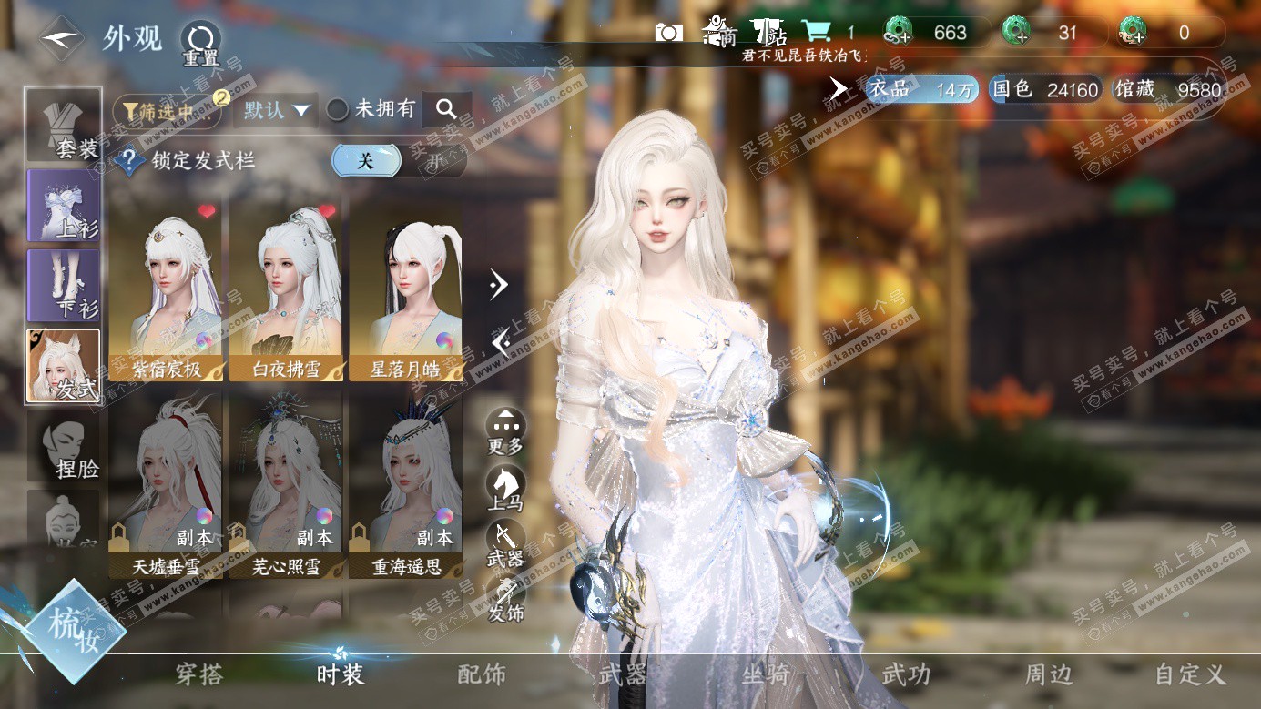 NSH326982逆水寒手游账号详情图9 NSH326982逆水寒手游账号详情图9