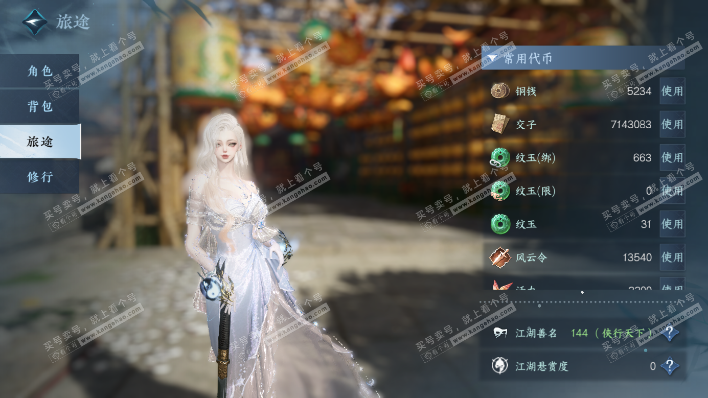 NSH326982逆水寒手游账号详情图5 NSH326982逆水寒手游账号详情图5