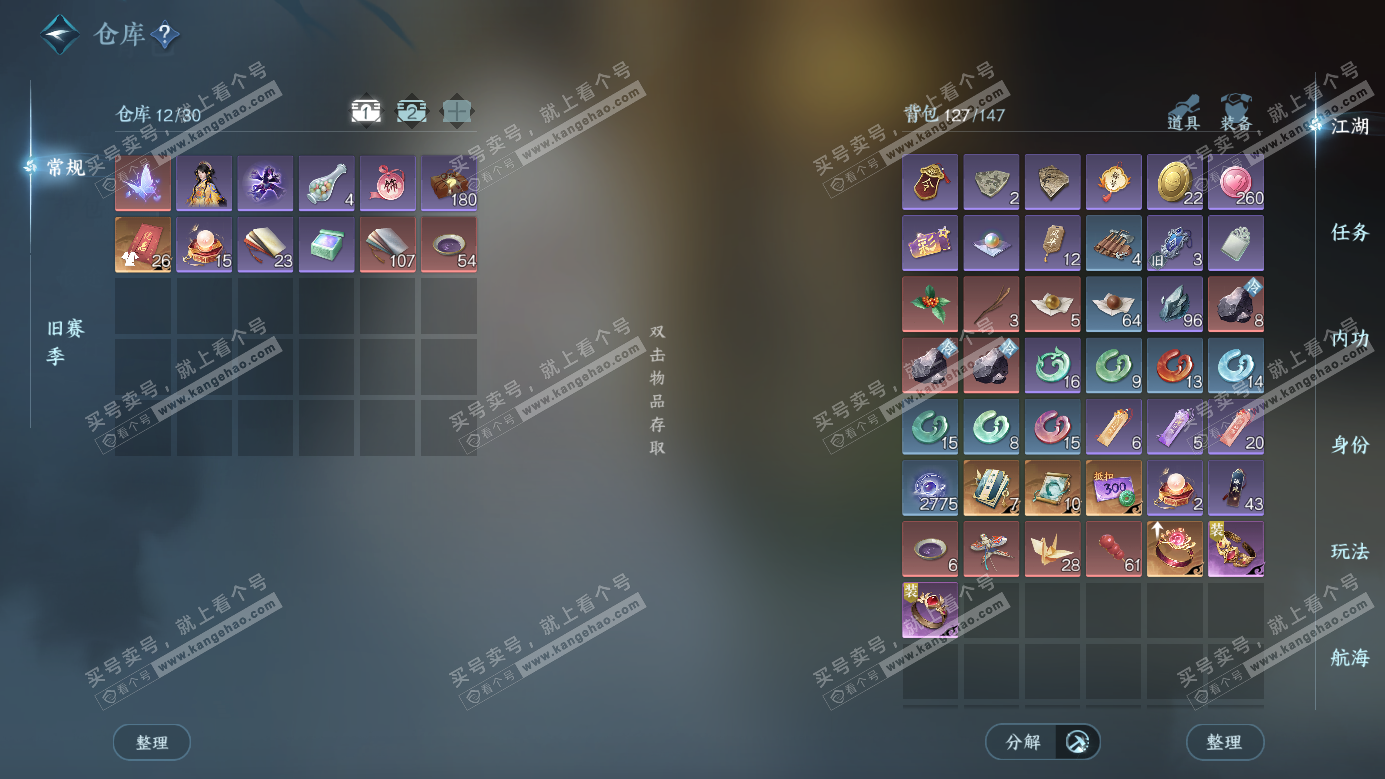 NSH326982逆水寒手游账号详情图4 NSH326982逆水寒手游账号详情图4