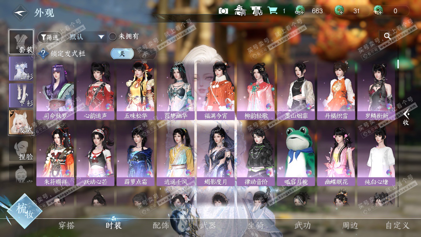 NSH326982逆水寒手游账号详情图8 NSH326982逆水寒手游账号详情图8