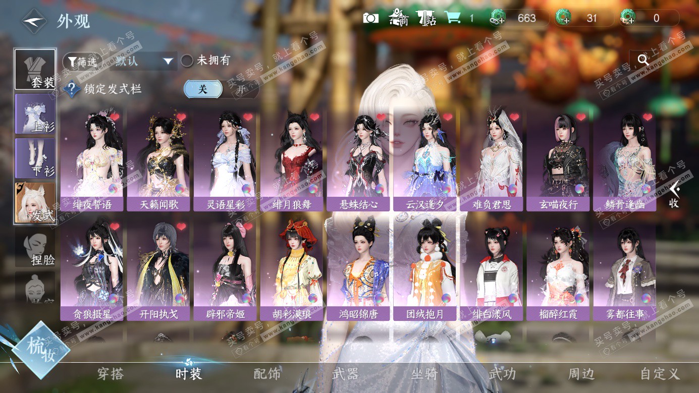 NSH326982逆水寒手游账号详情图6 NSH326982逆水寒手游账号详情图6