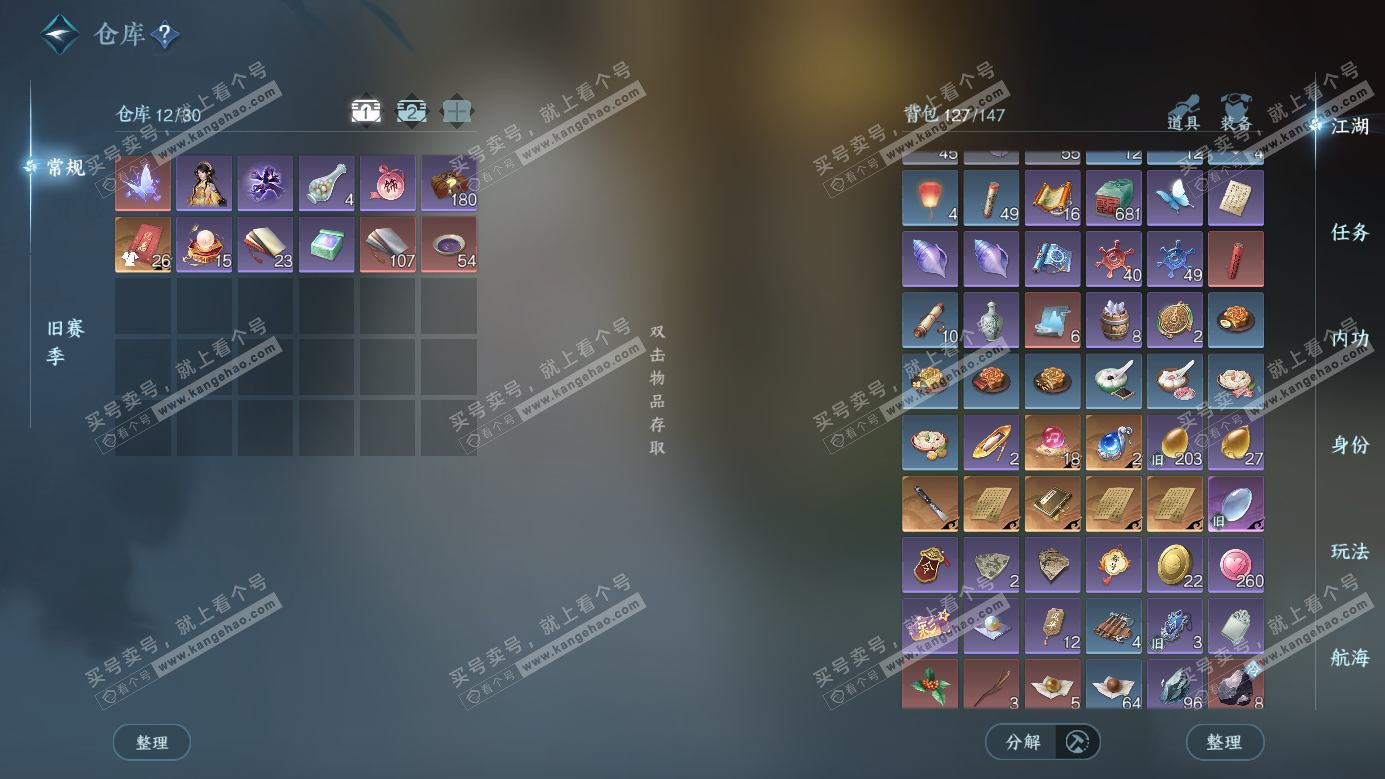 NSH326982逆水寒手游账号详情图3 NSH326982逆水寒手游账号详情图3