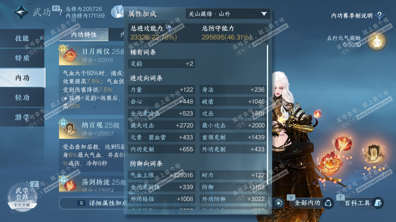 NSH326982逆水寒手游账号详情图15 NSH326982逆水寒手游账号详情图15