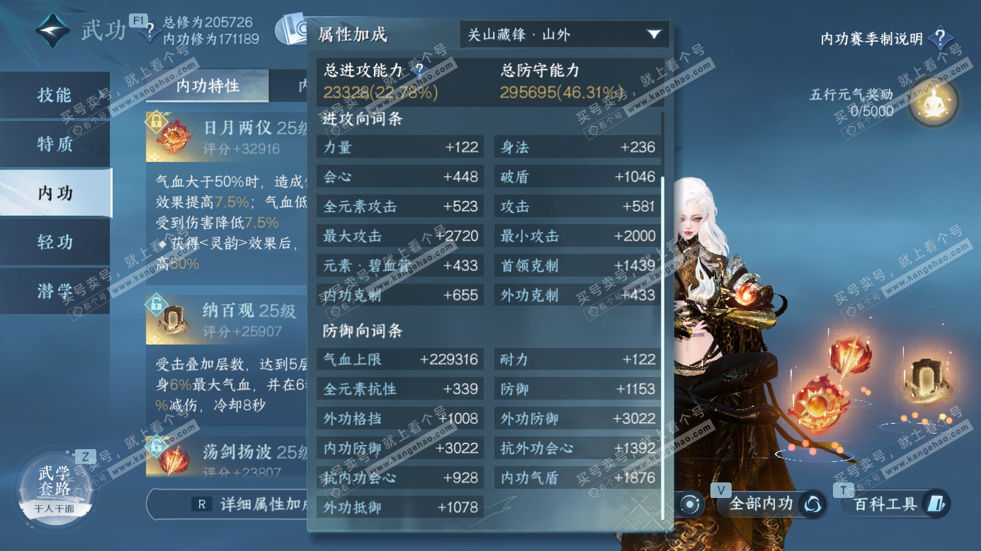 NSH326982逆水寒手游账号详情图16 NSH326982逆水寒手游账号详情图16