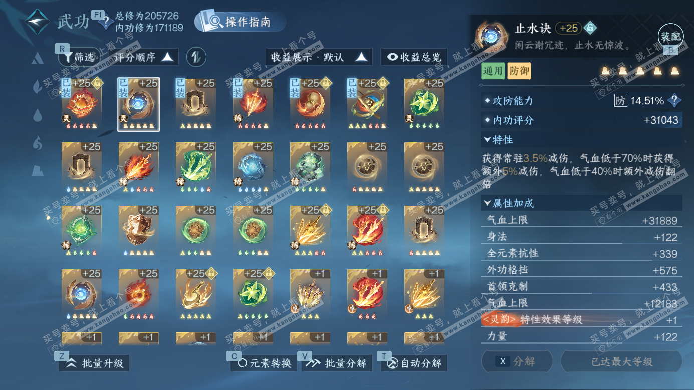 NSH326982逆水寒手游账号详情图18 NSH326982逆水寒手游账号详情图18