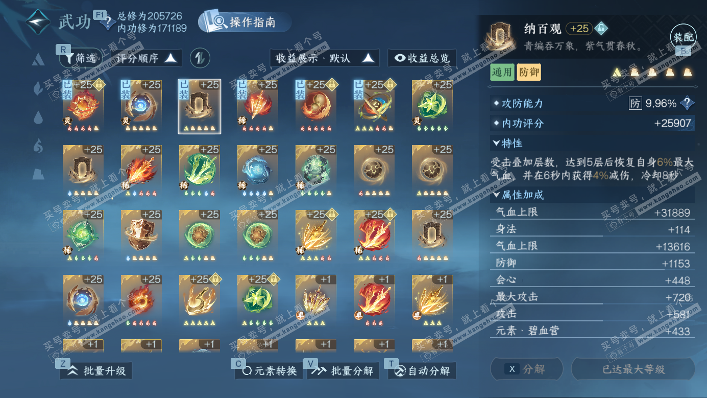 NSH326982逆水寒手游账号详情图19 NSH326982逆水寒手游账号详情图19