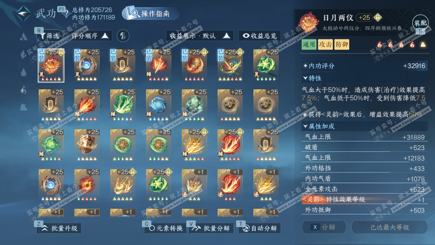 NSH326982逆水寒手游账号详情图17 NSH326982逆水寒手游账号详情图17