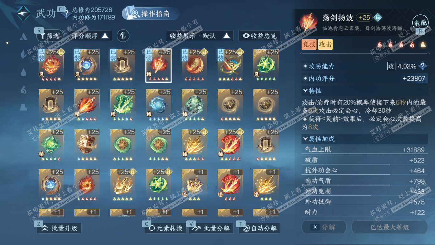 NSH326982逆水寒手游账号详情图20 NSH326982逆水寒手游账号详情图20