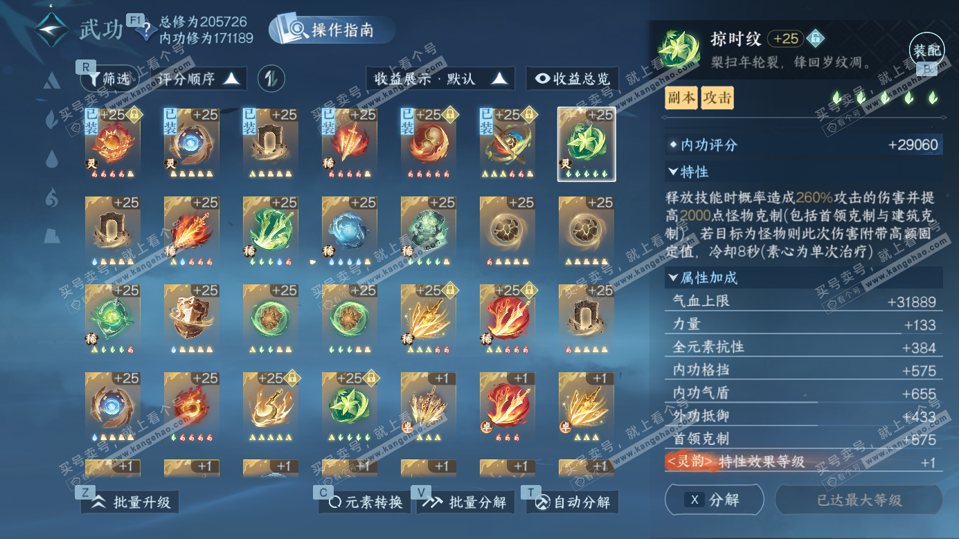 NSH326982逆水寒手游账号详情图23 NSH326982逆水寒手游账号详情图23