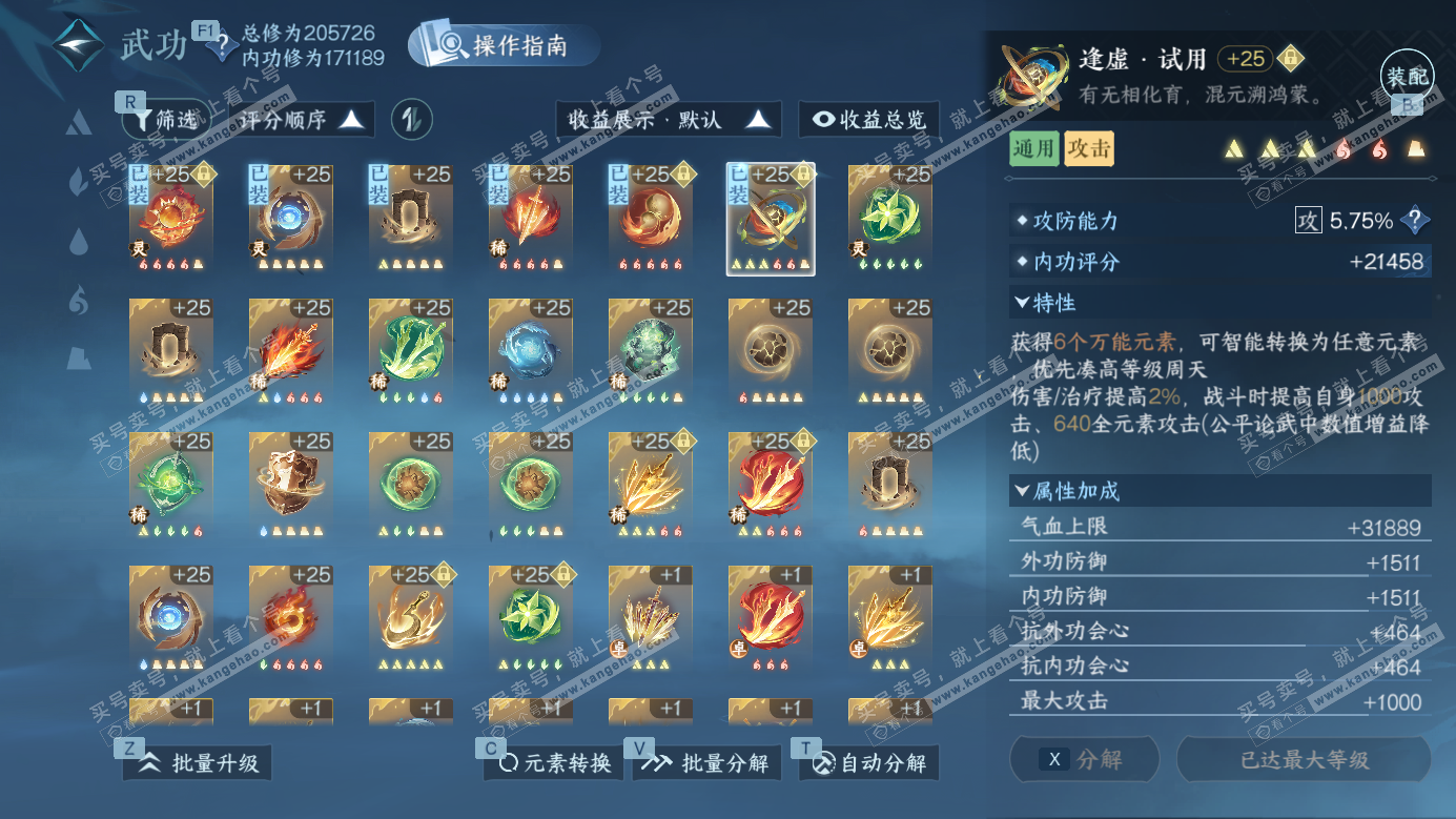 NSH326982逆水寒手游账号详情图22 NSH326982逆水寒手游账号详情图22