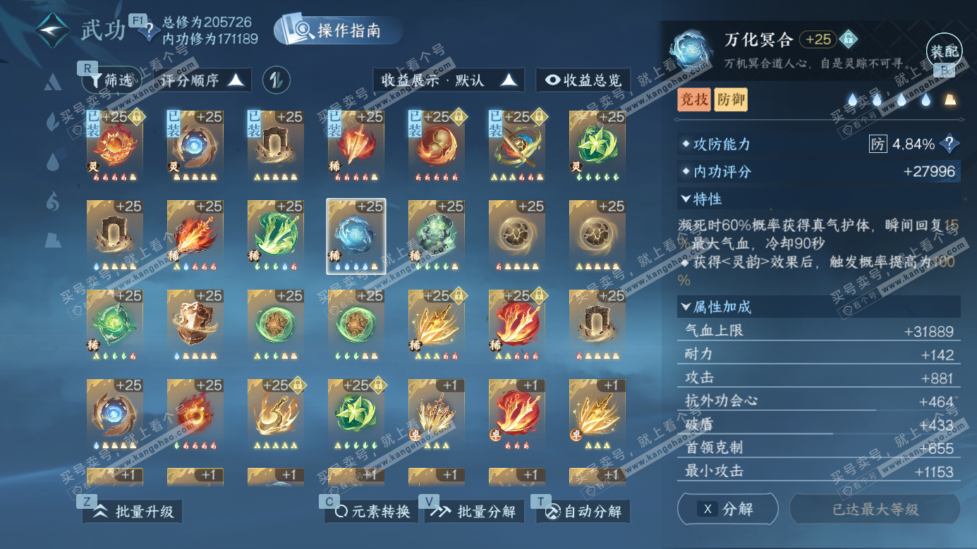 NSH326982逆水寒手游账号详情图27 NSH326982逆水寒手游账号详情图27